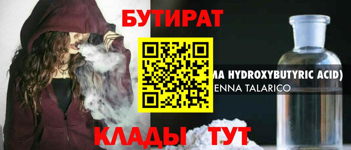 БУТИРАТ бутандиол Тутаев