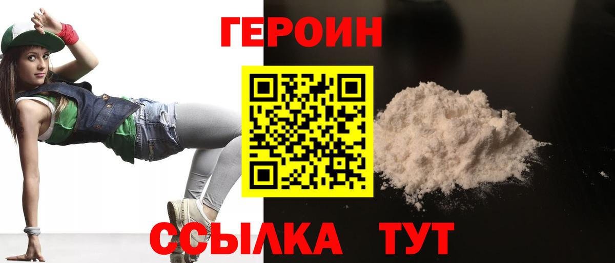 ГЕРОИН герыч Тутаев