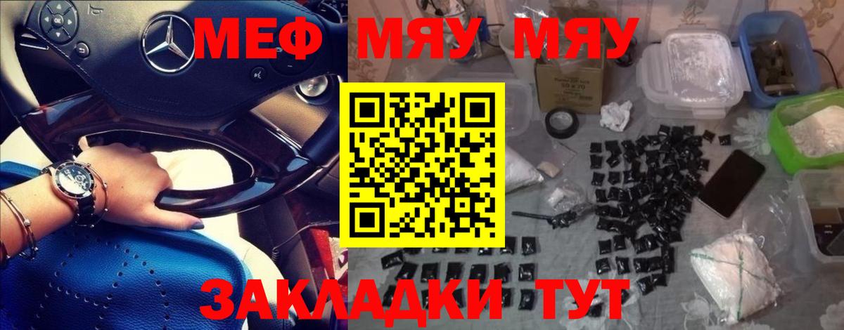 МЕФ  Мефедрон  МЯУ-МЯУ мяу мяу  OMG ссылка  Вход с VPN  Мефедрон VHQ  Тутаев 