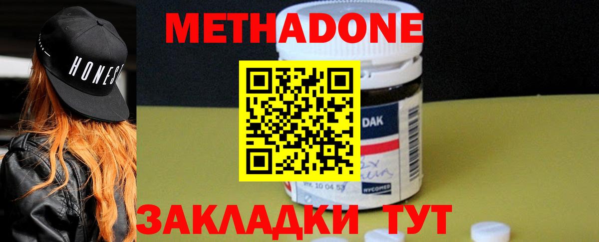 Метадон кристалл  МЕТАДОН кристалл  Тутаев  Вход с VPN 