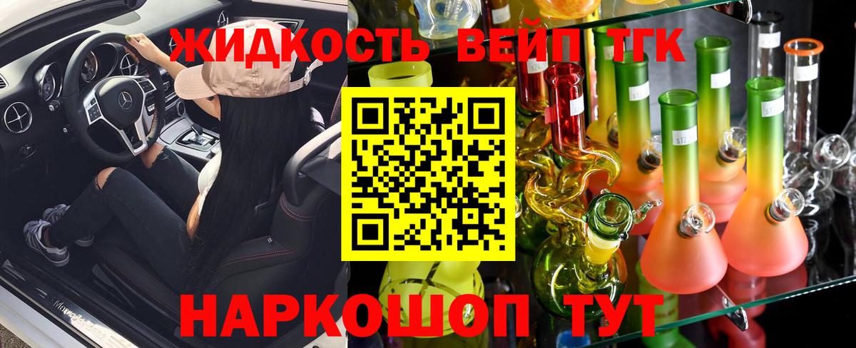 Дистиллят ТГК жижа  ТГК вейп с тгк  Вход с VPN  Тутаев 